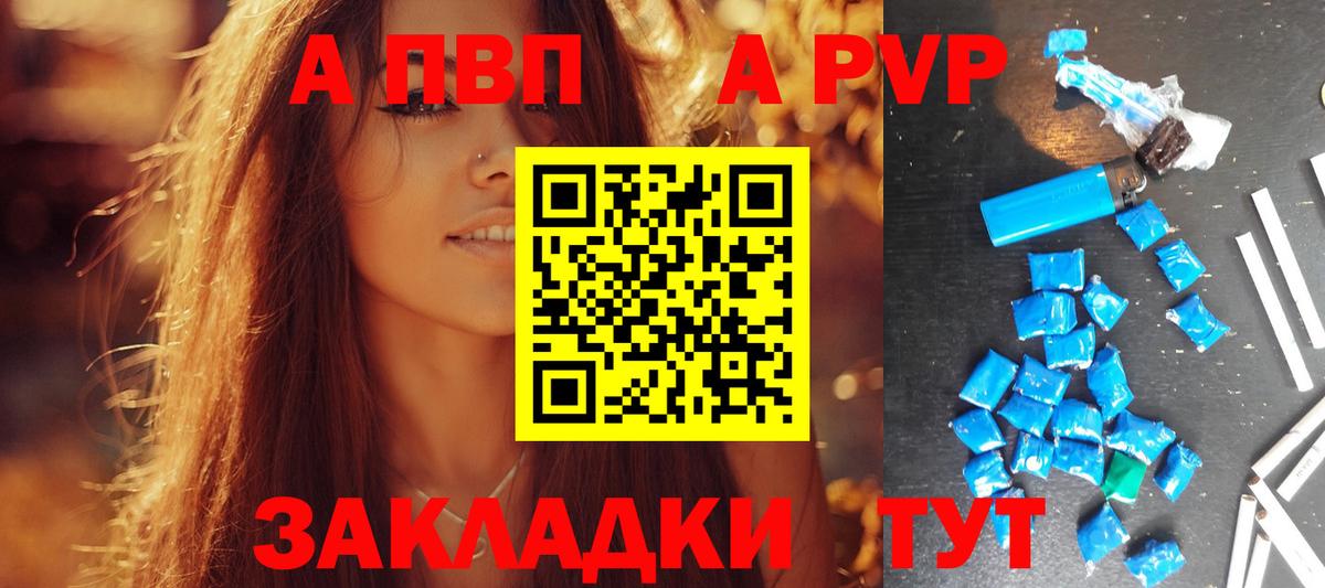 Альфа ПВП Crystall Нефтекумск