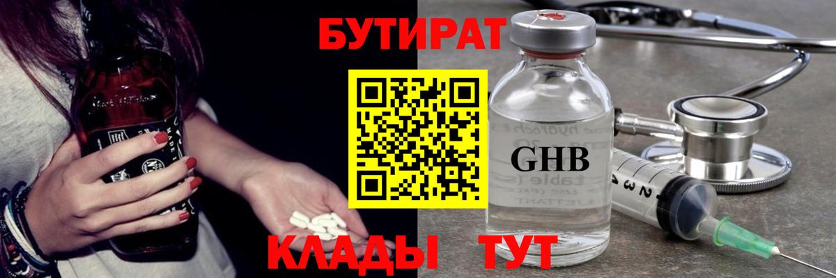 Нефтекумск  Бутират вода  Вход с VPN 