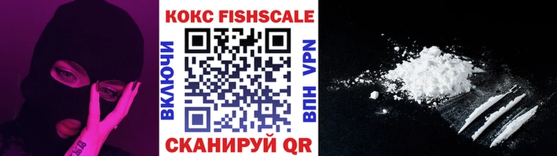 КОКАИН FishScale Нефтекумск