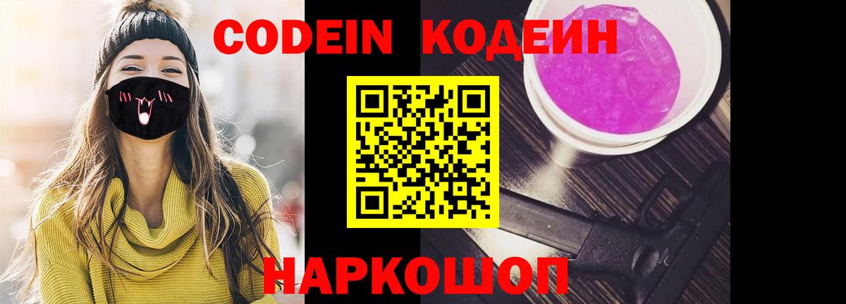 Нефтекумск  Codein Purple Drank  Кодеин Purple Drank  Вход с VPN 
