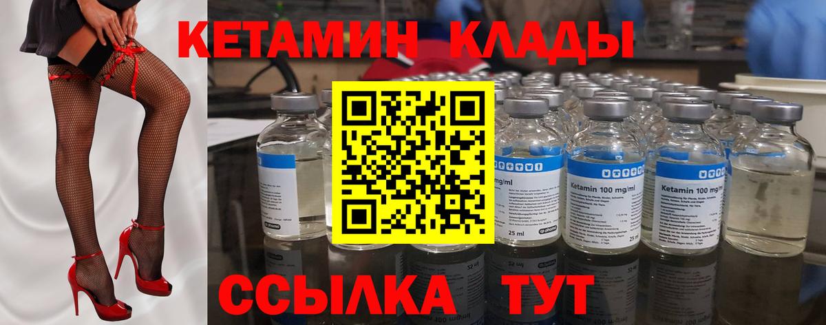 КЕТАМИН VHQ Нефтекумск