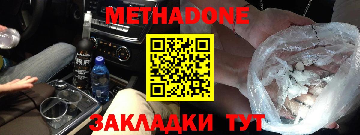 Метадон мёд Нефтекумск